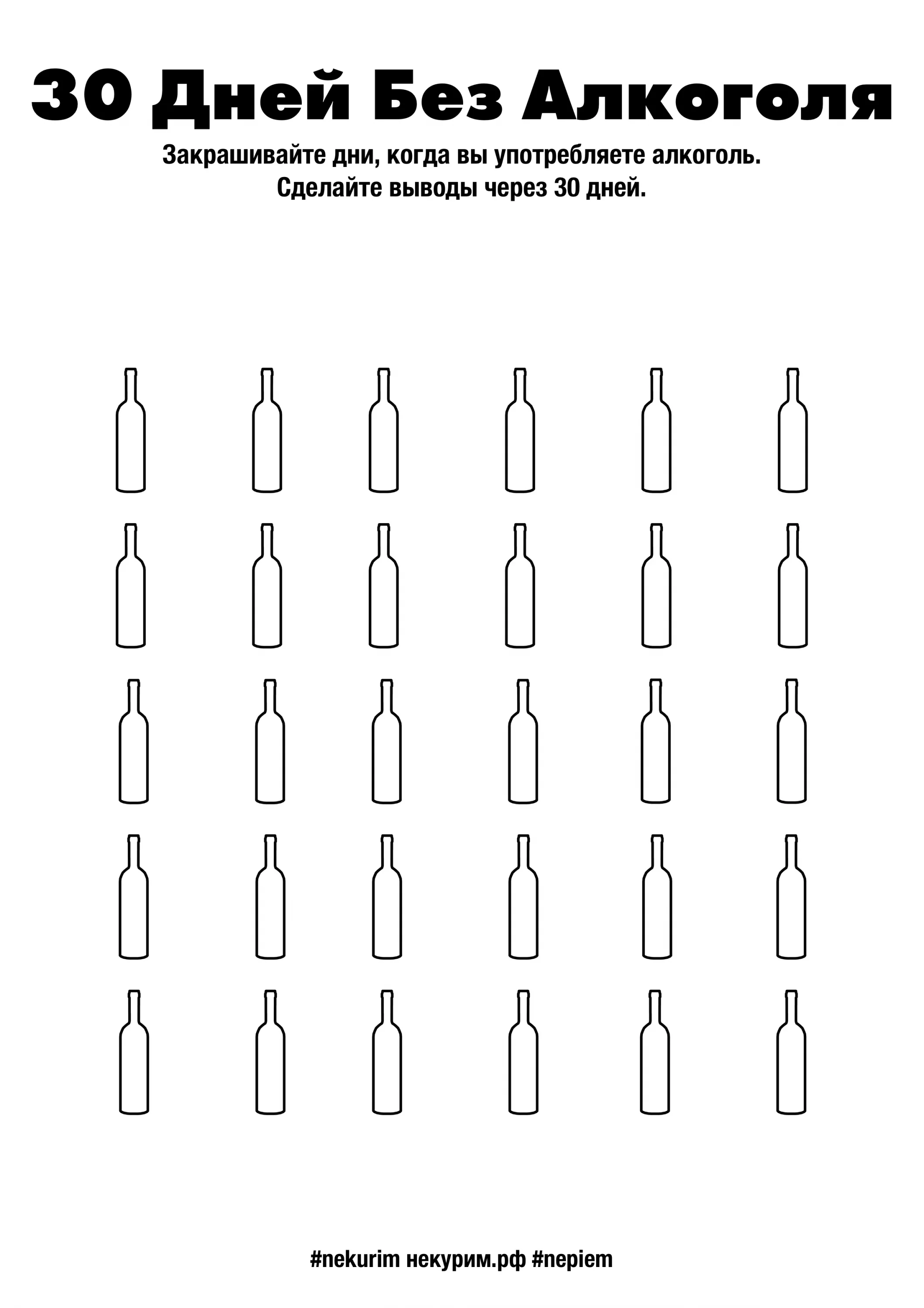 30 дней без алкоголя.webp