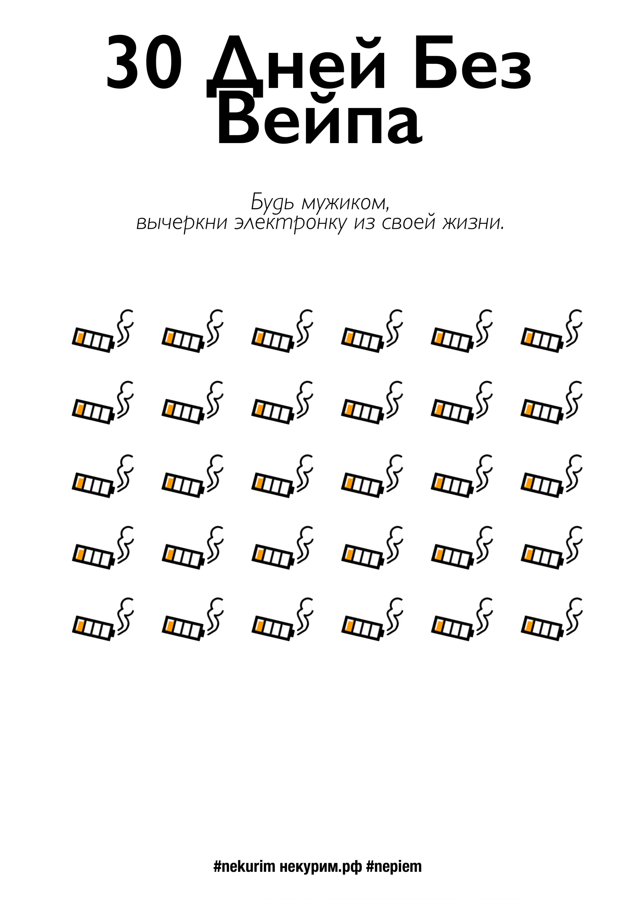 30 дней без электронных сигарет.webp