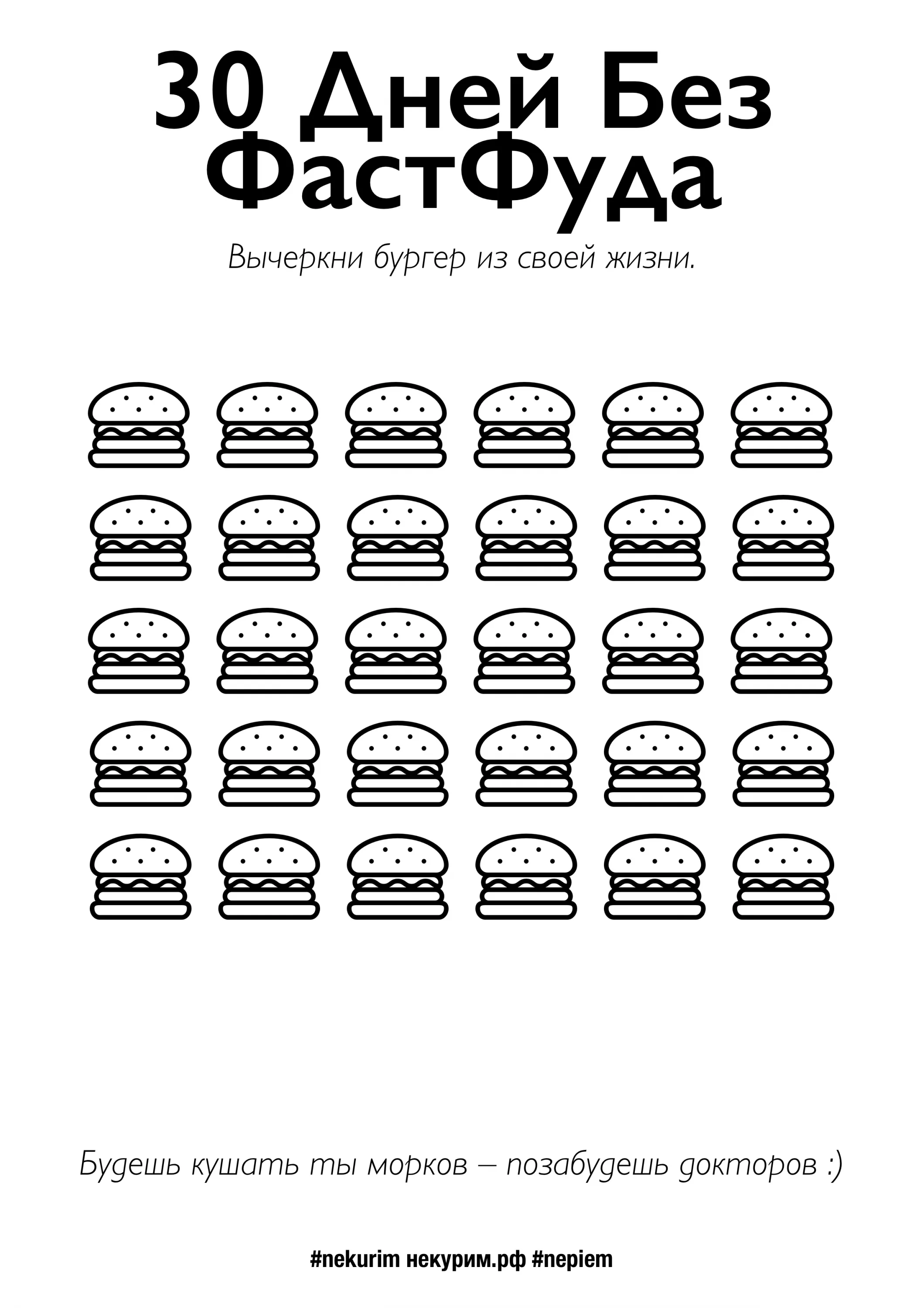 30 дней без фастфуда.webp