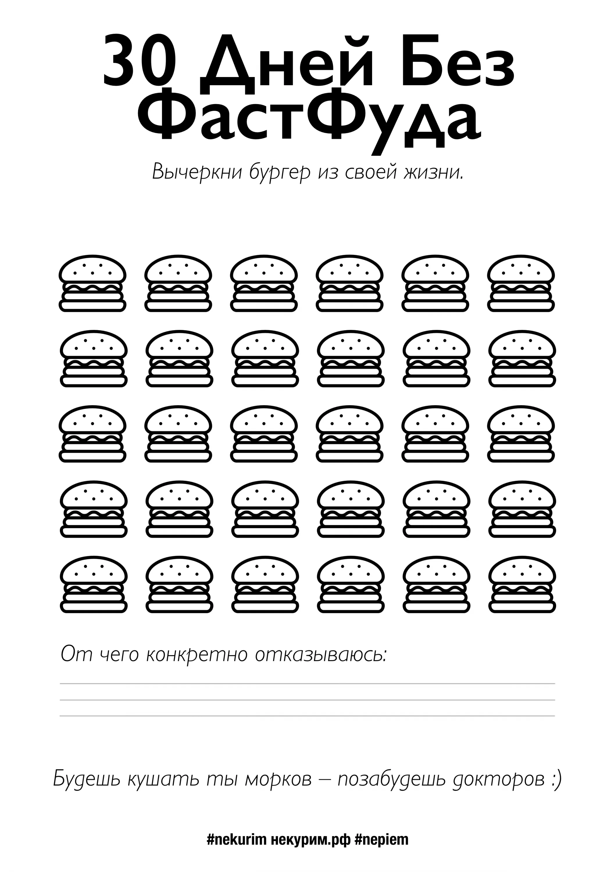 30 дней без фастфуда.webp