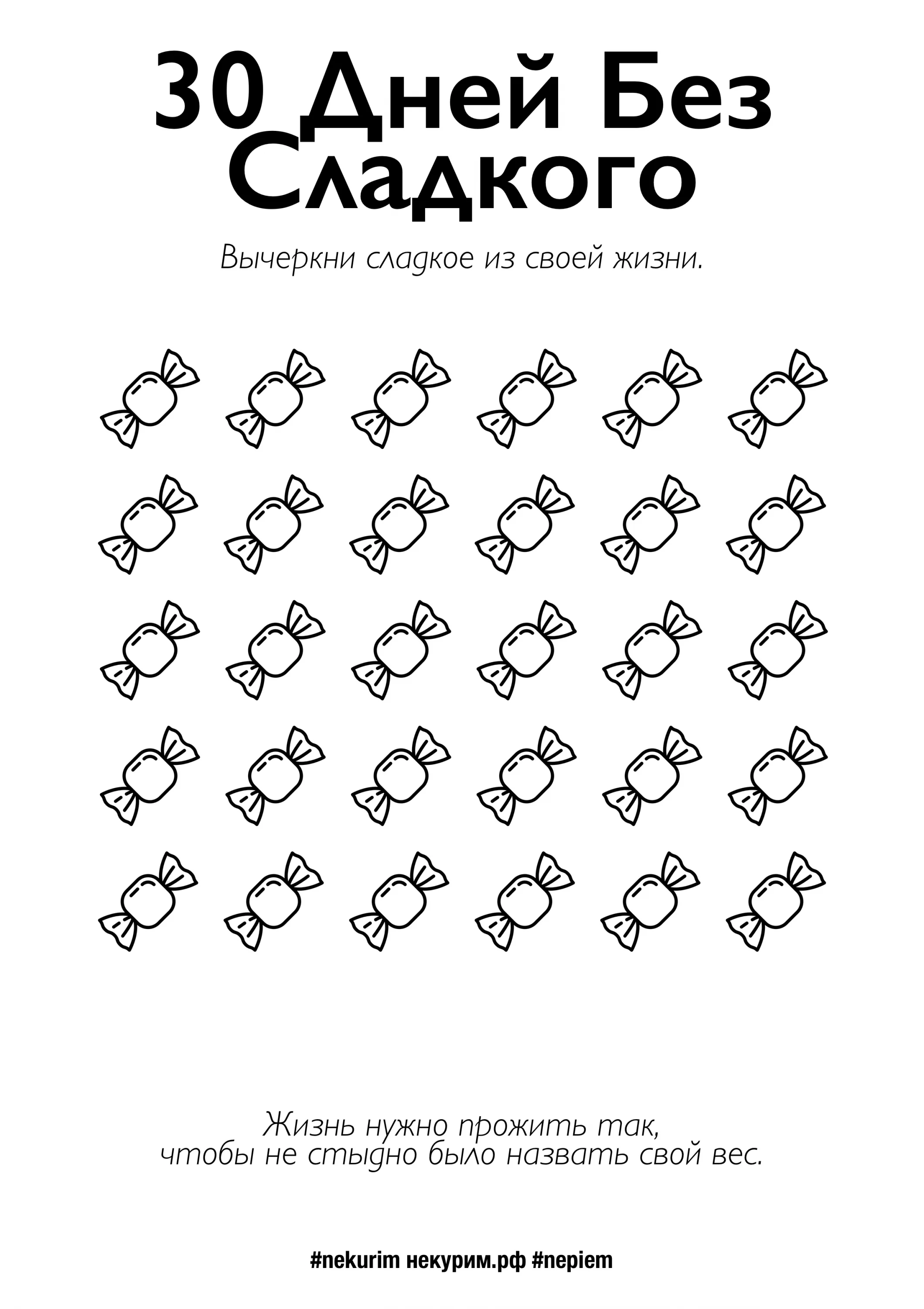 30 дней без сладкого.webp