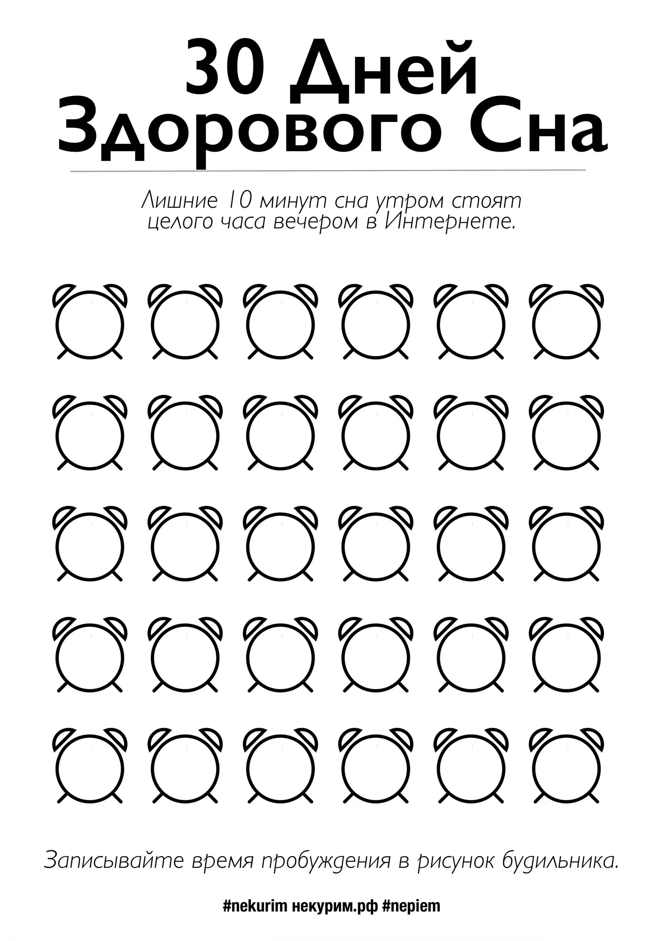 30 дней здорового сна.webp