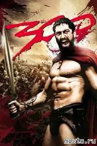 300-spartancev.webp