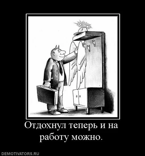 319767_otdohnul-teper-i-na-rabotu-mozhno.webp