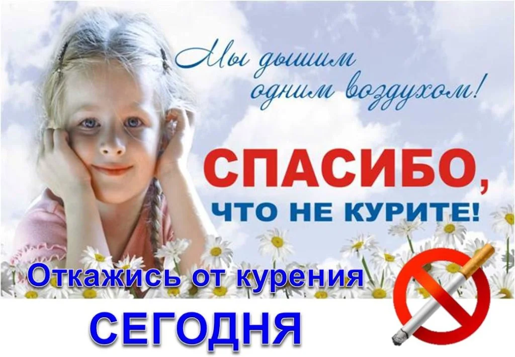 31мая-отказ-от-курения-дети-1024x709.webp