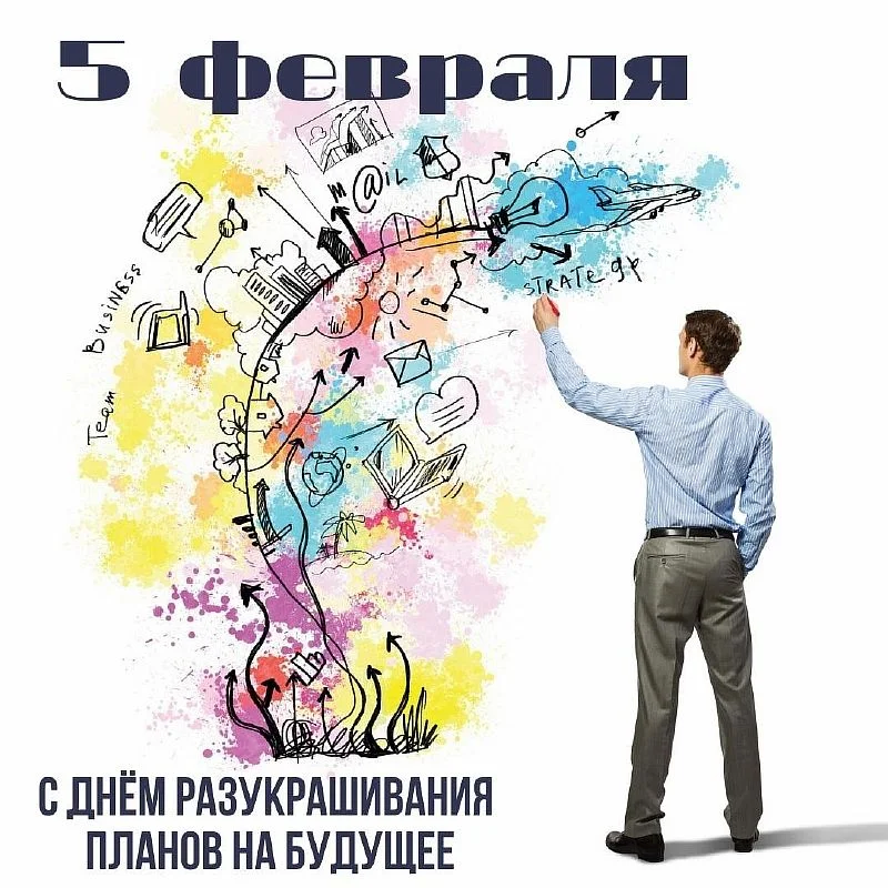 38-Den-razukrashivanija-planov-na-budushhee.webp