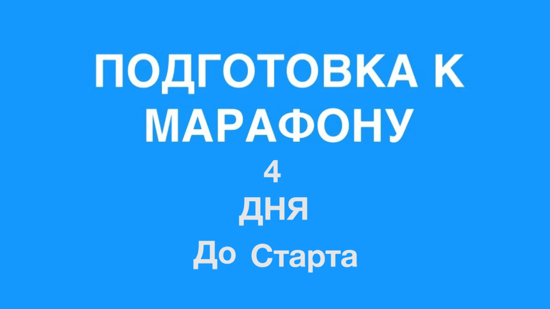 4 дня0.webp