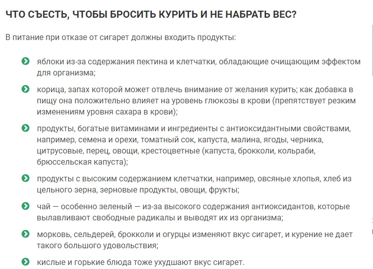  4 Особенности питания после отказа от курения ч 4Что съесть чтобы бросить курить и не набира...webp