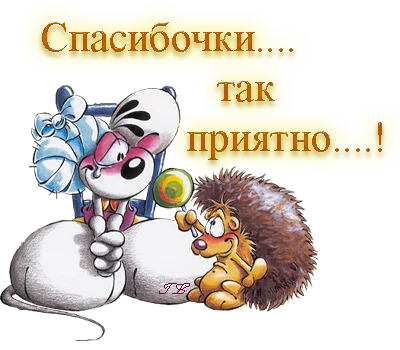 43428255_spasibo_priyatno.webp