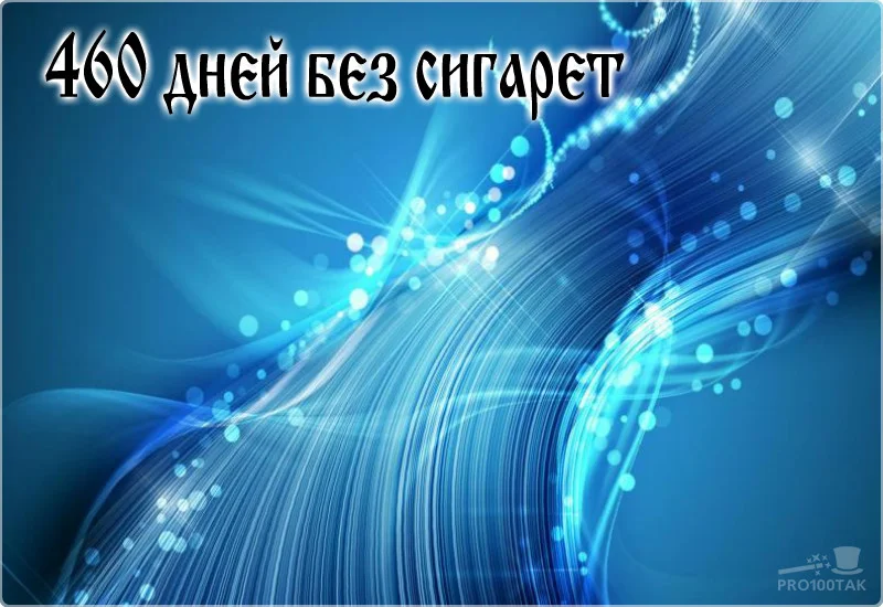 460 поздравляем.webp