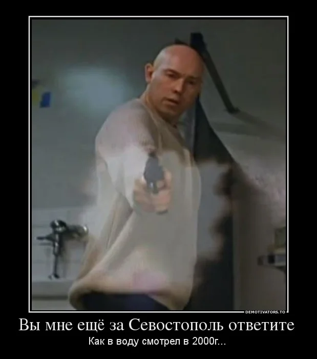 461602_vyi-mne-eschyo-za-sevostopol-otvetite-_demotivators_to.webp