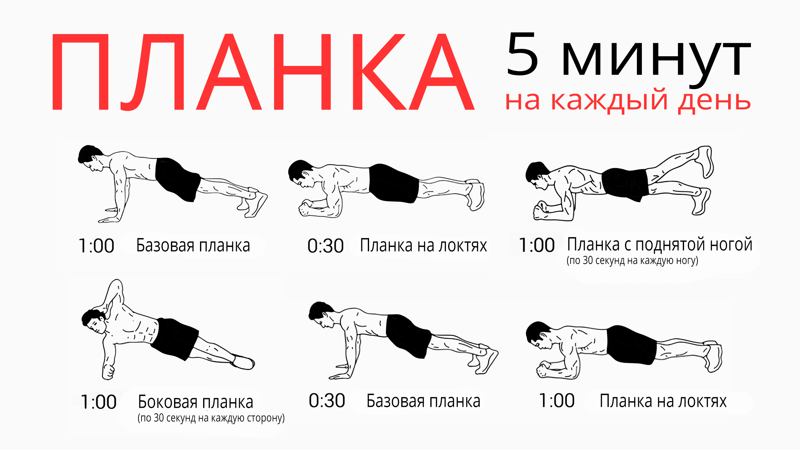 5-min-planka_1449832787.jpg