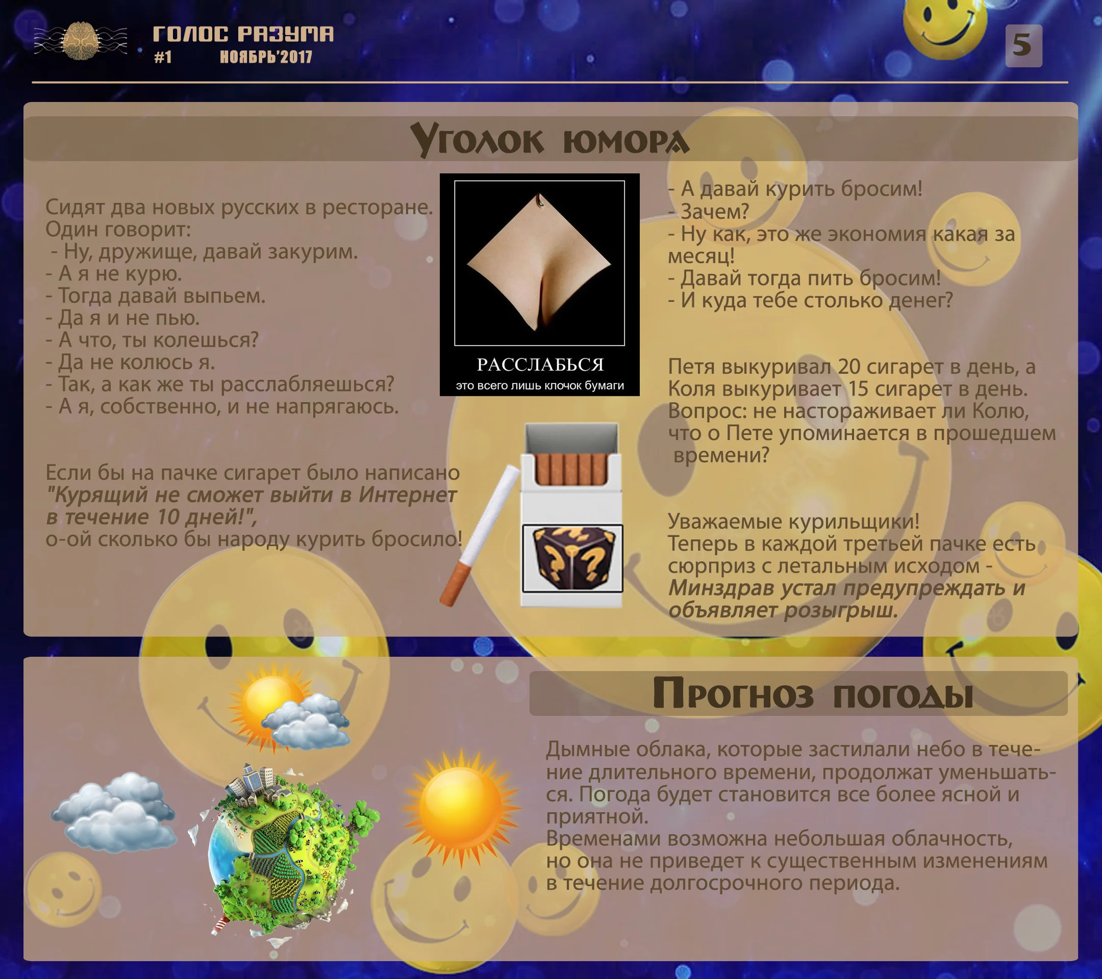 5 - Страничка юмора copy.webp