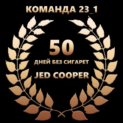 50-дней.webp