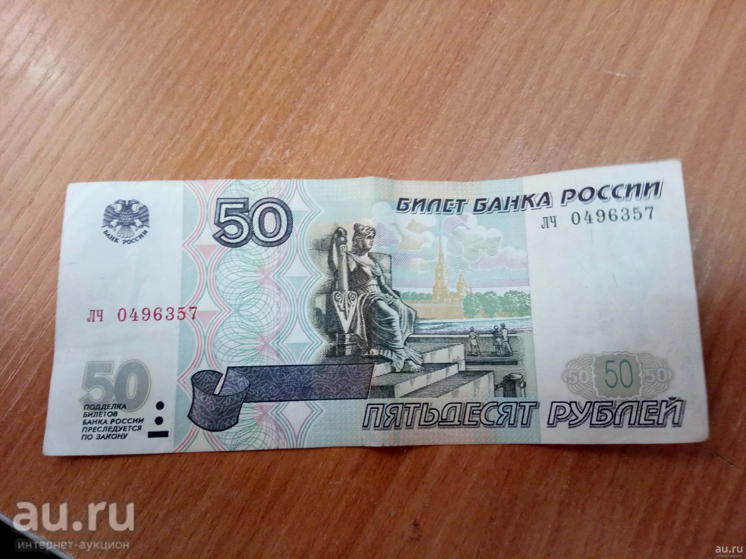 50-rubley-1997-bez-modifikatsii-1-11958462.webp