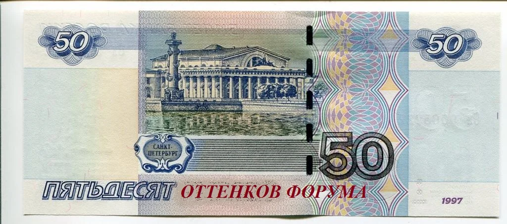 50_rublej_1997_g_mod_2004_g.webp