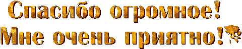 55937_499x103_spasibo161101cdf_0.gif