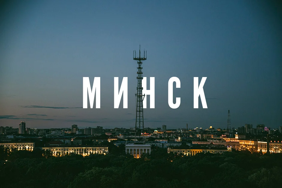 58cbfa657e4f3-5799eafcd3313-577b59fdbc27d-minsk-guide.webp
