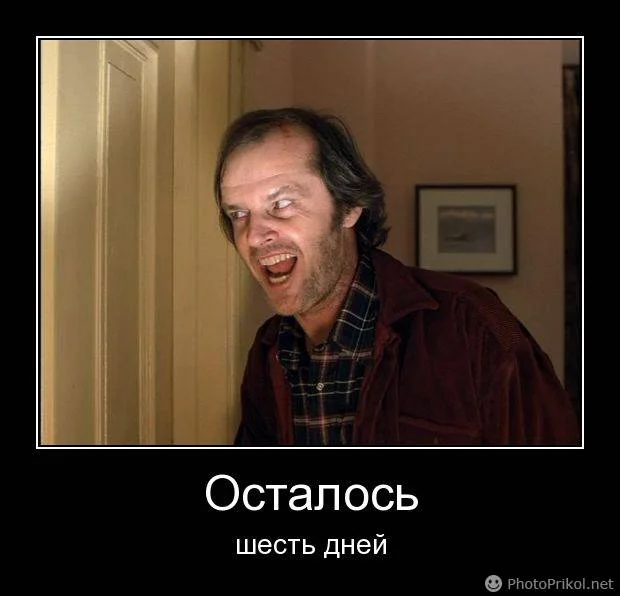 6 дней.webp