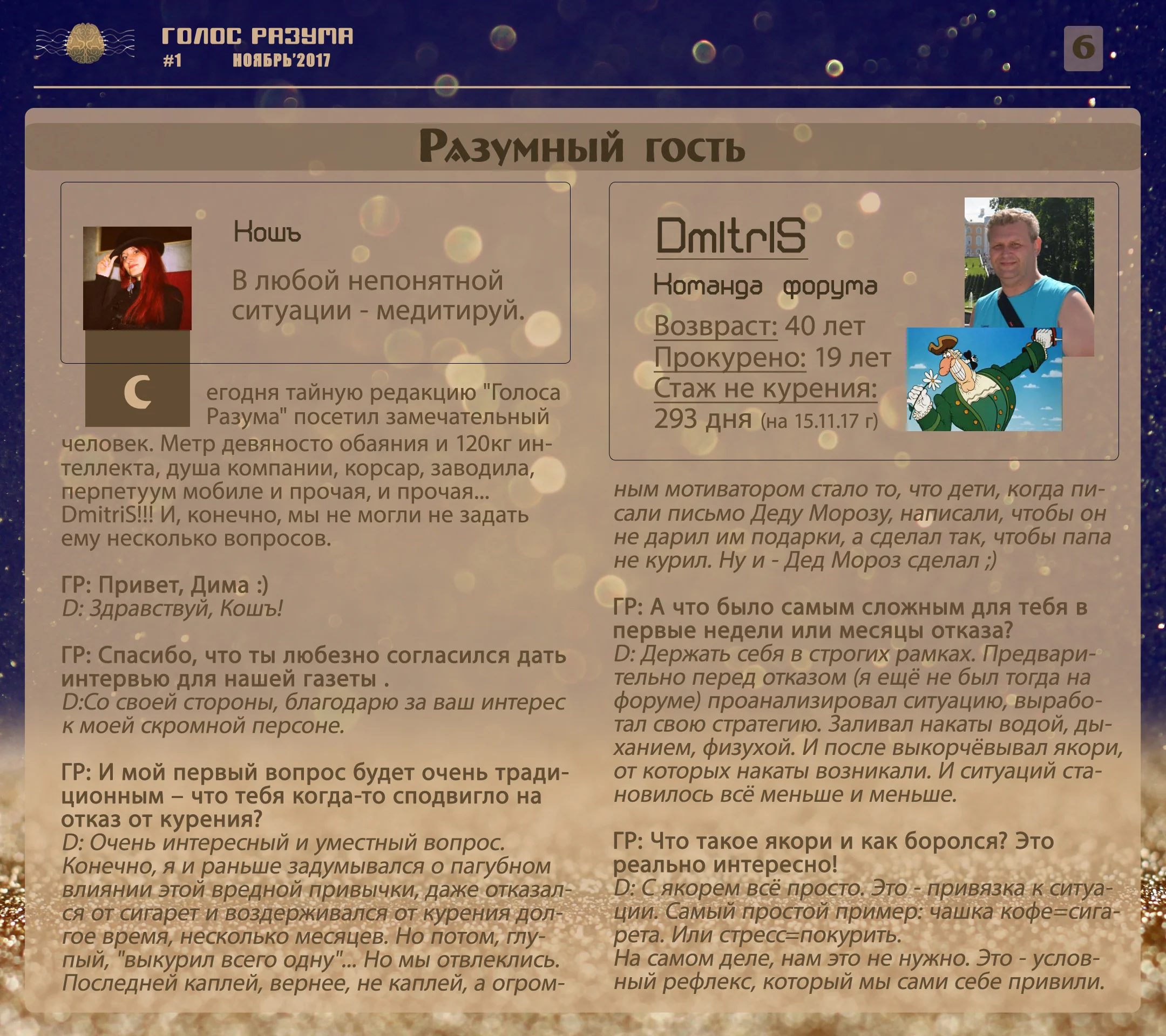 6 - Интервью copy.webp