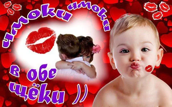 6876-otkritki-Otkritka-kartinka-potseluy-otkritka-potseluy-tseluyu-chmoki.webp