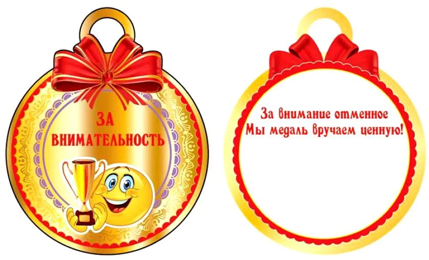 6880455_Otkrytka-medal_Za_vnimatelnost.webp