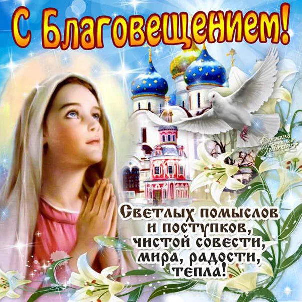 7-aprelya-blagoveshhenie-otkrytka-bogorodicy.jpg.pagespeed.ce.qjEicS4fnC.webp
