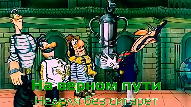 7 дней без сигарет!!!.webp