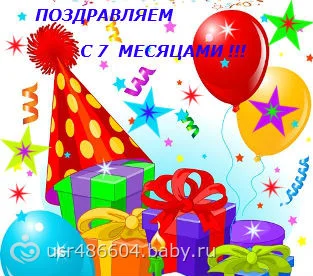 7 МЕСЯЦЕВ.webp