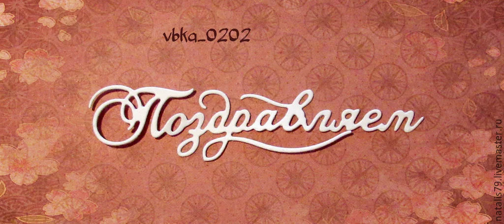7371c943215f7f80215eae8da508--materialy-dlya-tvorchestva-nadpis-pozdravlyaem-yu.webp