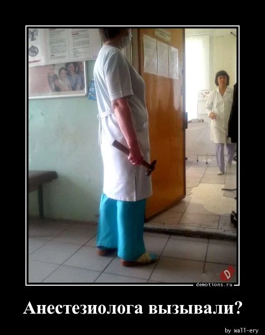 81181526230776_Anesteziologa-vyzyva_demotions.ru.webp