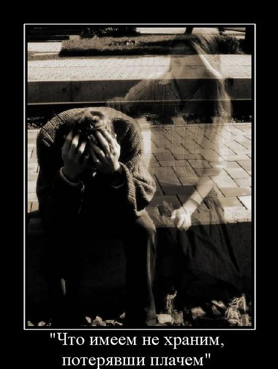 825425_chto-imeem-ne-hranim-poteryavshi-plachem.webp