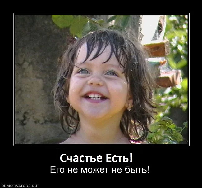 82641885_Schaste_demotivatoruy_20.webp