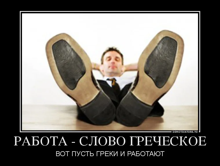 8730607_rabota-slovo-grecheskoe.webp