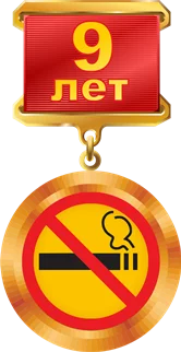 9 лет.webp