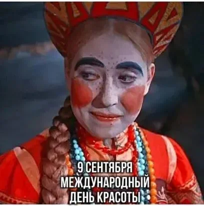 9 сентября.webp