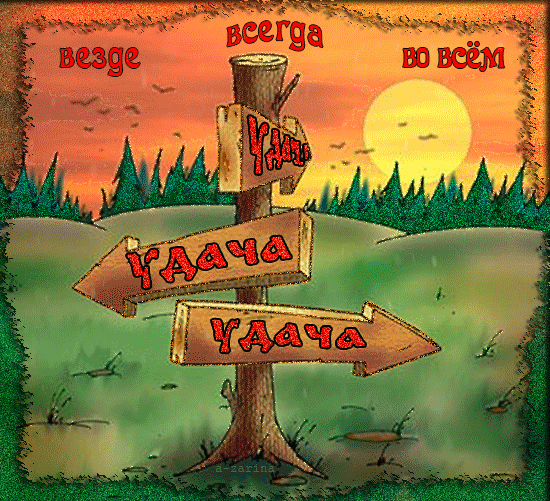 9043-ya.timkas-tebe-azar-095 (1).gif