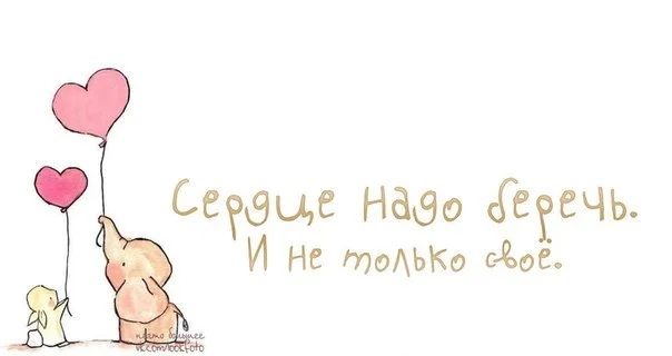 95625299_Serdce_nado_berech.webp