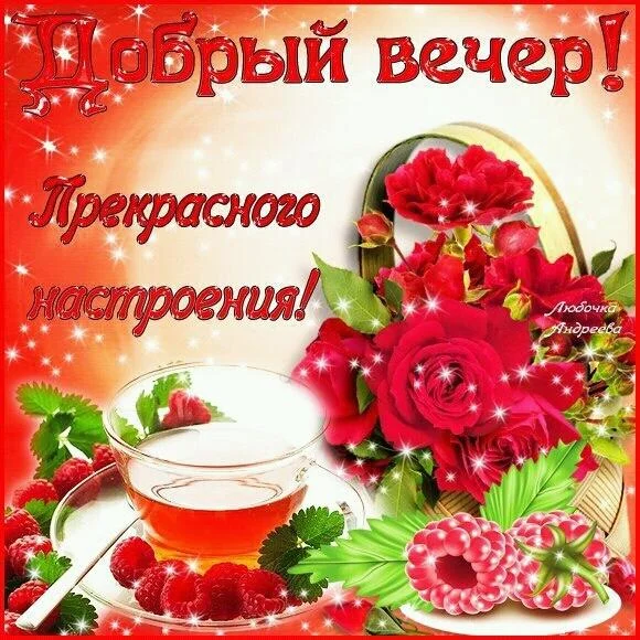 __DOBRYJ_VECHER___ON-WAP.Ru.webp