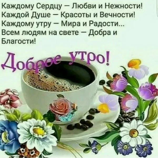 _доброе_утро.webp