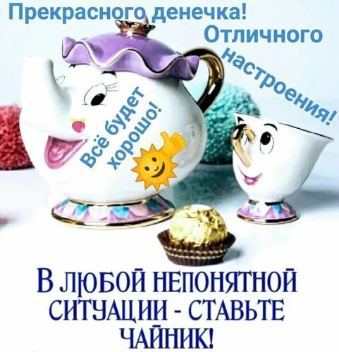 _прекрасного_денечка_отличного.webp