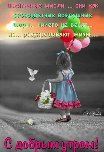 _с_добрым_утром.webp