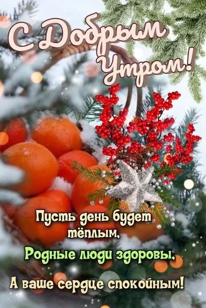 _с_добрым_утром_пусть_день_будет.webp