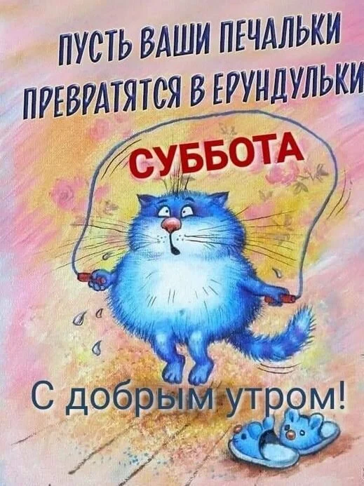 _с_добрым_утром_суббота_пусть.webp