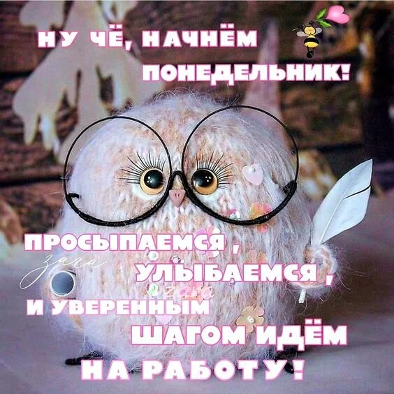 _с_понедельником_просыпаемся.webp