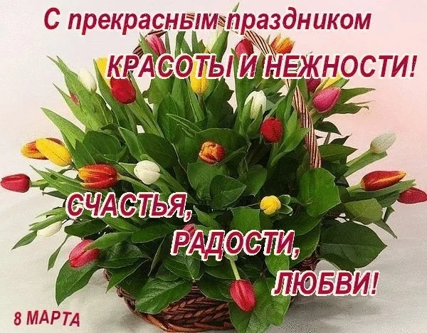 _с_прекрасным_праздником_красоты.webp