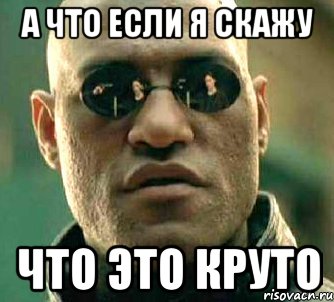 a-chto-esli-ya-skazhu-tebe_36849098_orig_.jpeg