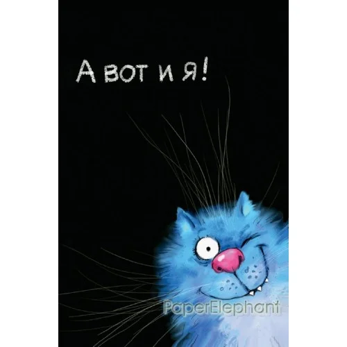 А вот и я-500x500.webp