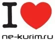 ай лов не курим.ру.webp