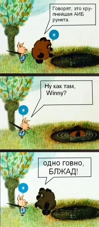 АИБ-пятачок-вини-пух-34423.webp
